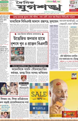 Dainik Jugasankha