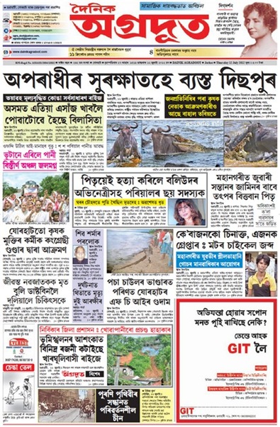 Dainik Agradoot Photo