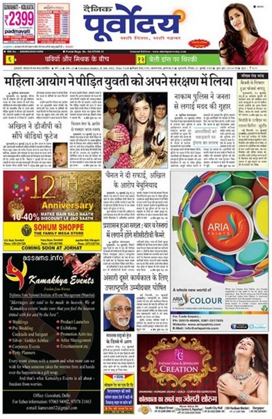 Dainik Purvoday Photo