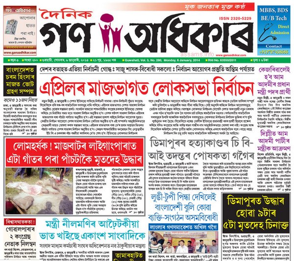 Gana Adhikar Newspaper