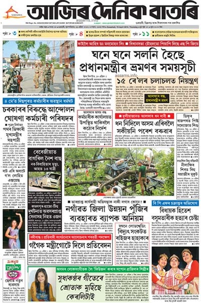 Ajir-Dainik-Batori-Online