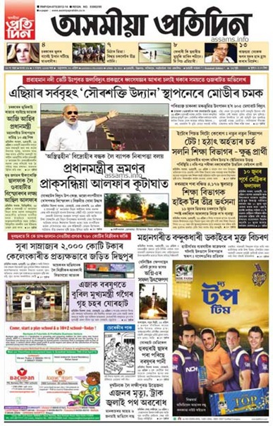 Asomiya-Pratidin-Online