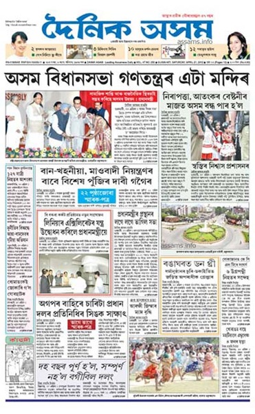 Dainik-Asom-Online