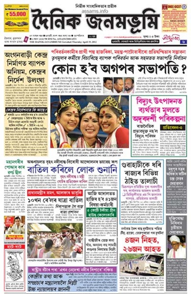 Dainik-Janambhumi-Online