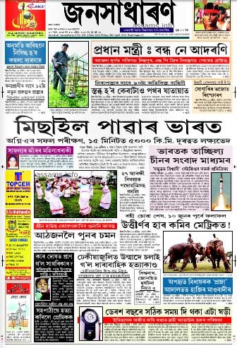 Janasadharan-Assamese-Paper